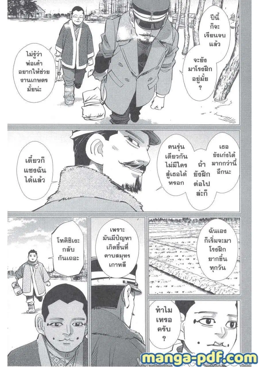 Golden Kamuy ตอนที่ 226 หน้า 7