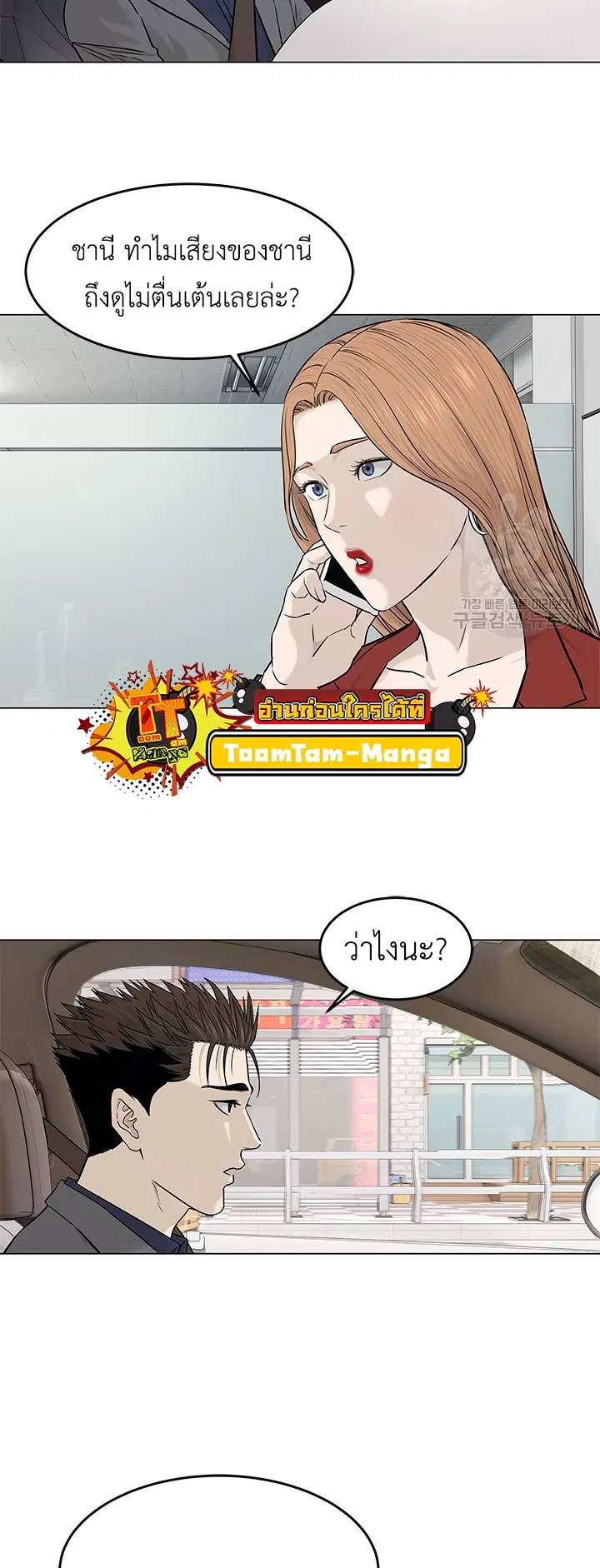 God of Blackfield ตอนที่ 180 หน้า 41