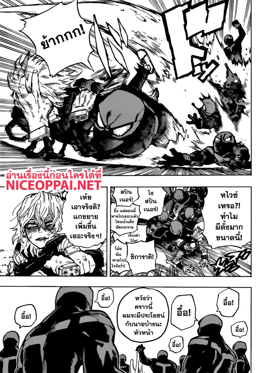 My Hero Academia ตอนที่ 231 หน้า 10