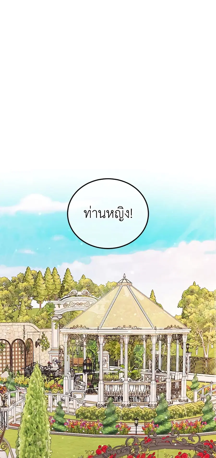 Becoming The Villain’s Family ตอนที่ 52 หน้า 8