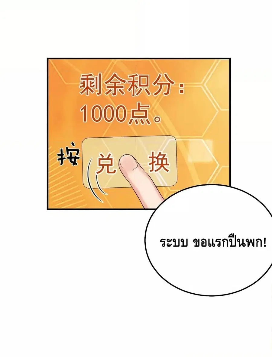Am I Invincible ตอนที่ 87 หน้า 51