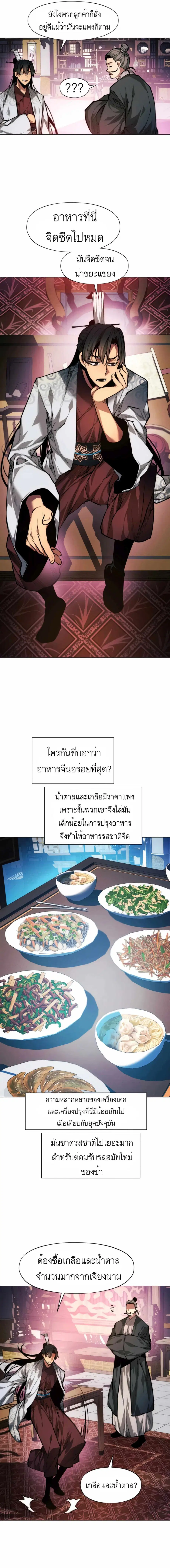 A Modern Man Who Got Transmigrated Into the Murim World ตอนที่ 14 หน้า 13