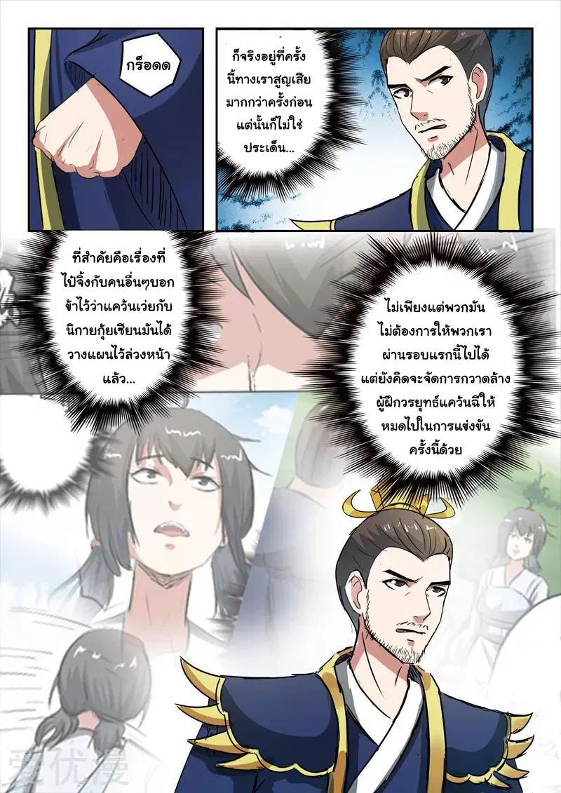 Martial Master ตอนที่ 352 หน้า 8