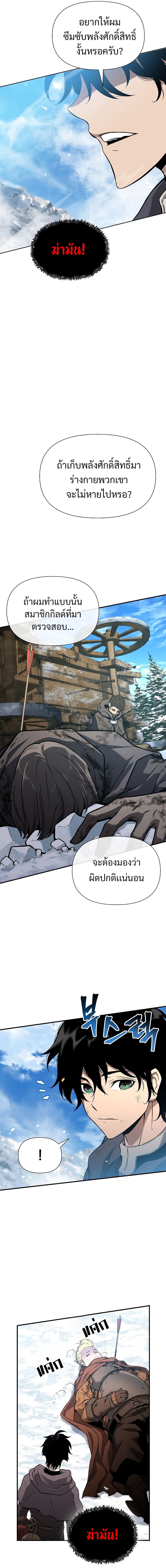 The Priest of Corruption ตอนที่ 2 หน้า 23