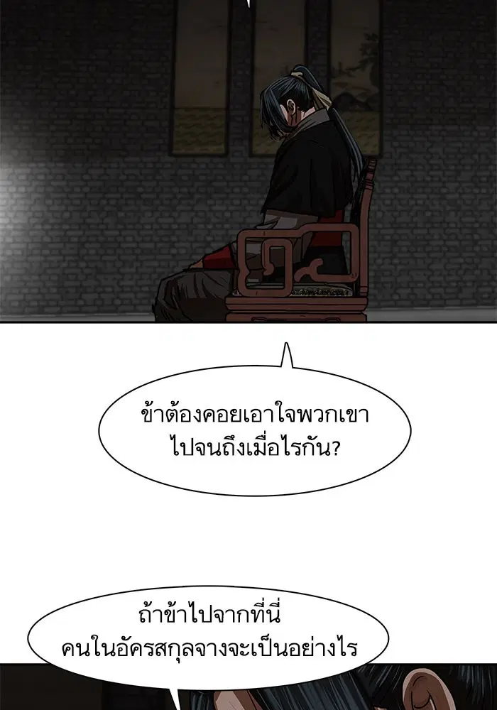 Escort Warrior ตอนที่ 208 หน้า 69