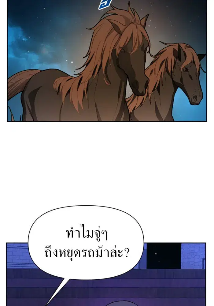 Your Throne ตอนที่ 30 หน้า 142