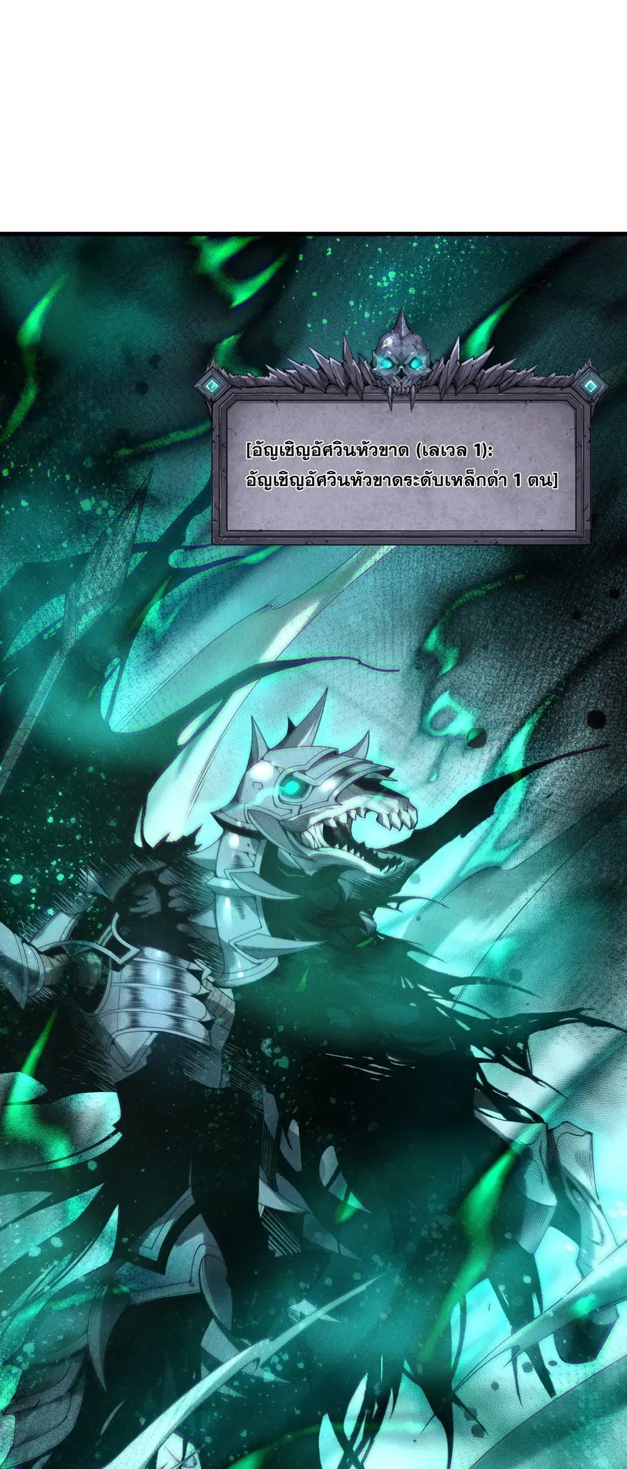 Necromancer King of The Scourge ตอนที่ 252 หน้า 36