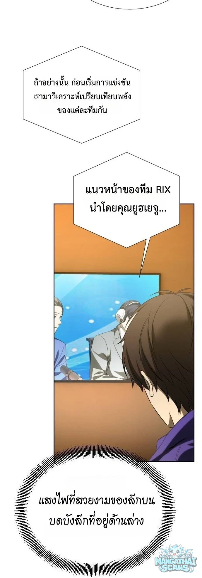 Return of the Genius Player การกลับมาอีกครั้งของผู้เล่นอัจฉริยะ ตอนที่ 53 หน้า 49