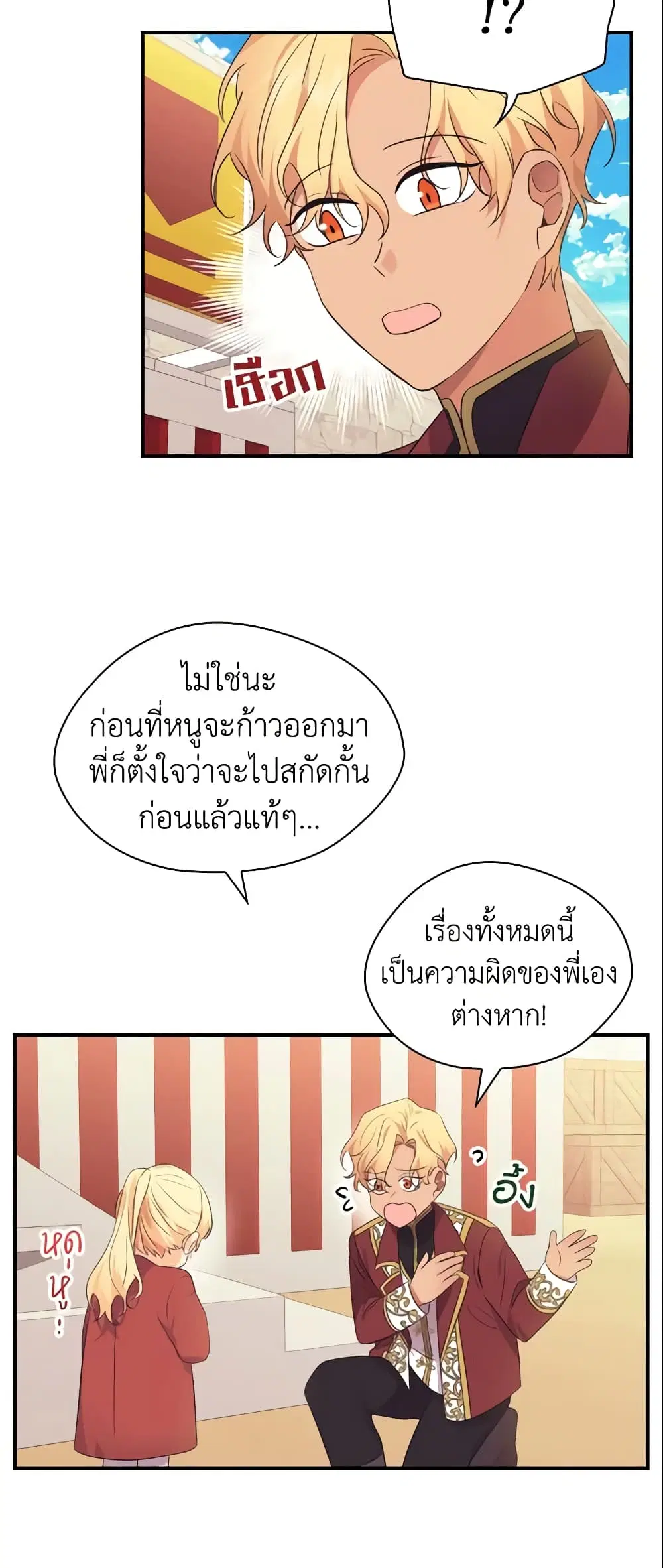 The Beloved Little Princess ตอนที่ 38 หน้า 32