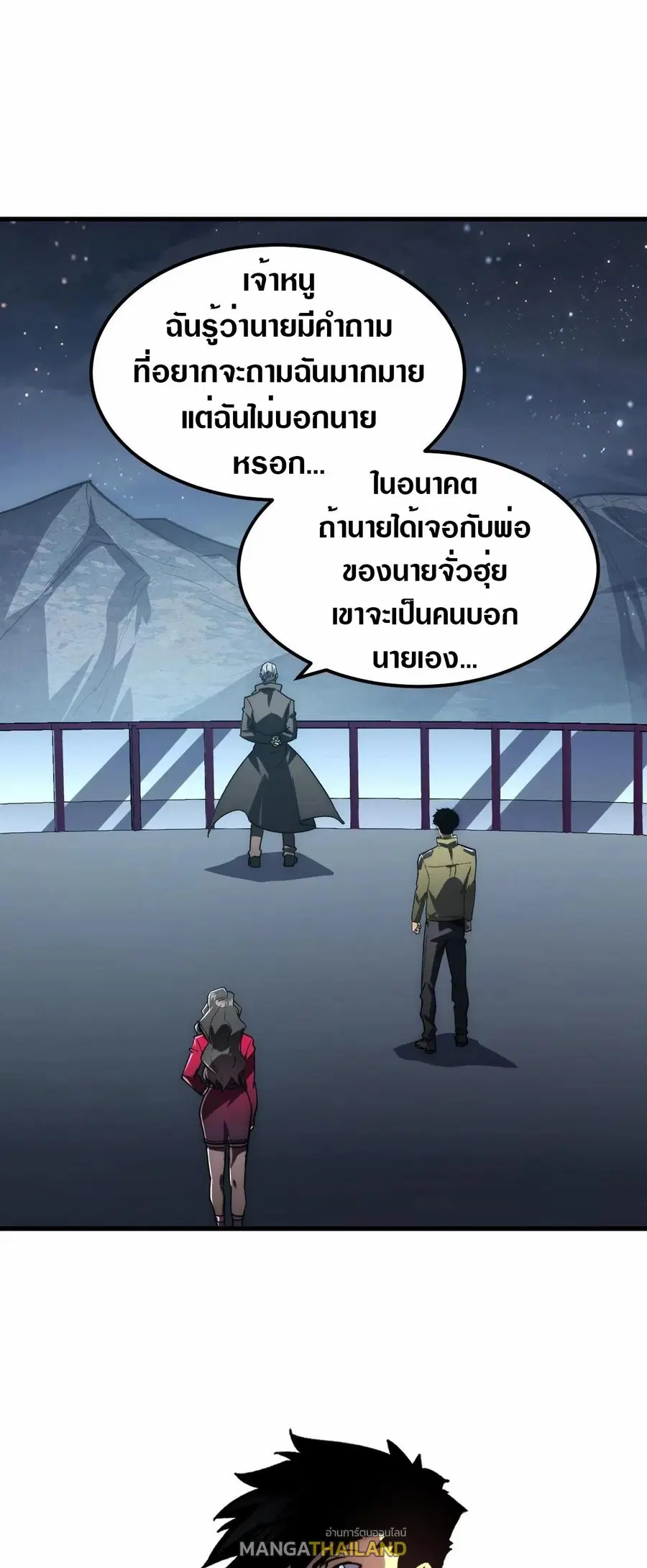 Rise From The Rubble ตอนที่ 197 หน้า 21