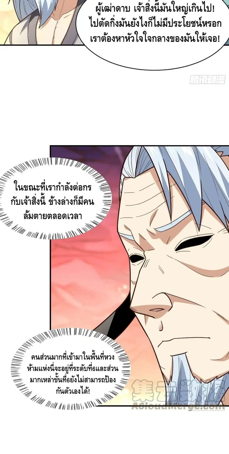 High Energy Strikes ตอนที่ 209 หน้า 42
