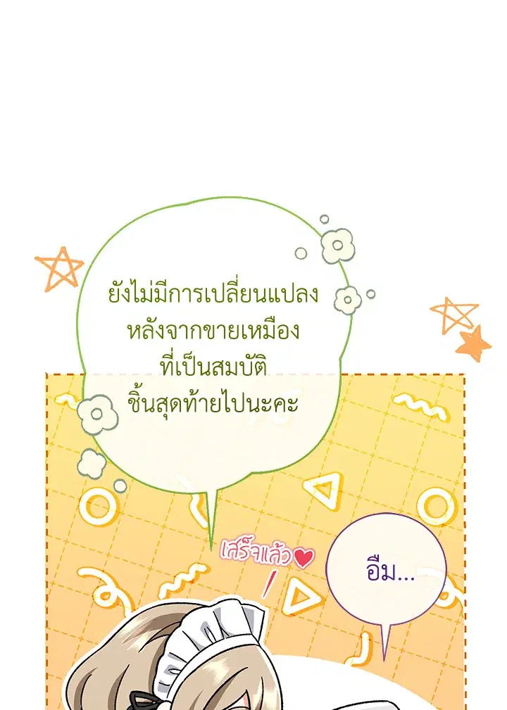 The Villain’s Match Is Too Perfect – คู่ดูตัวของนางร้ายเพอร์เฟกต์เกินไป ตอนที่ 5 หน้า 34