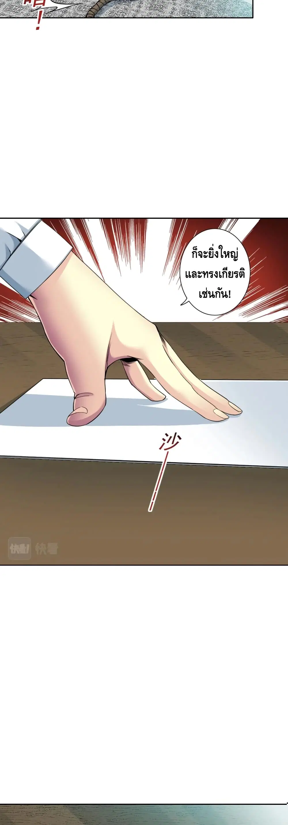 The Eternal Club ตอนที่ 84 หน้า 12