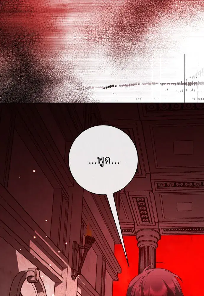 Your Throne ตอนที่ 181 หน้า 160