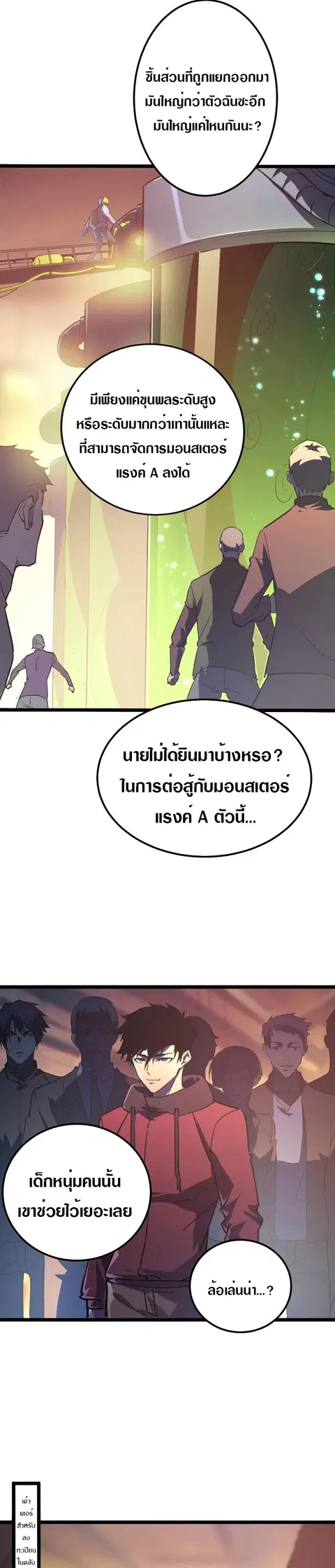 Rise From The Rubble ตอนที่ 99 หน้า 8