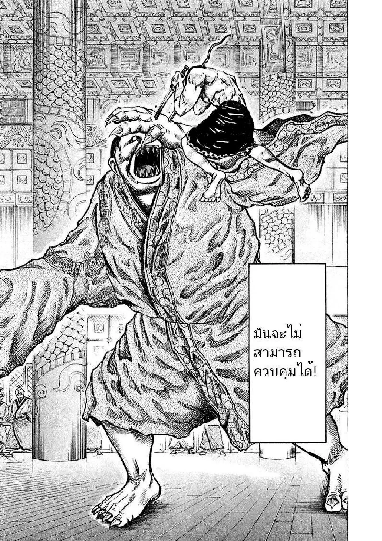 Kingdom ตอนที่ 39 หน้า 13