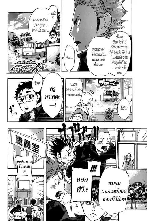 Haikyuu!! ตอนที่ 48 หน้า 7