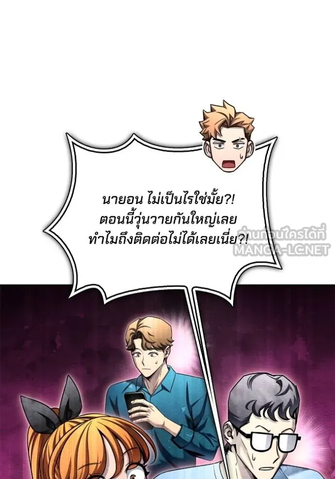 Superhuman Battlefield เกมของยอดมนุษย์ ตอนที่ 129 หน้า 45