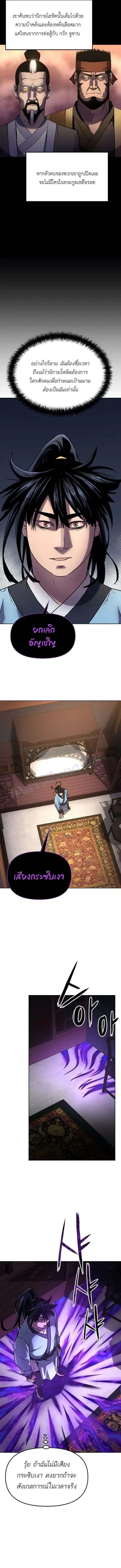 The Reborn Ranker Chronicles ตอนที่ 24 หน้า 7