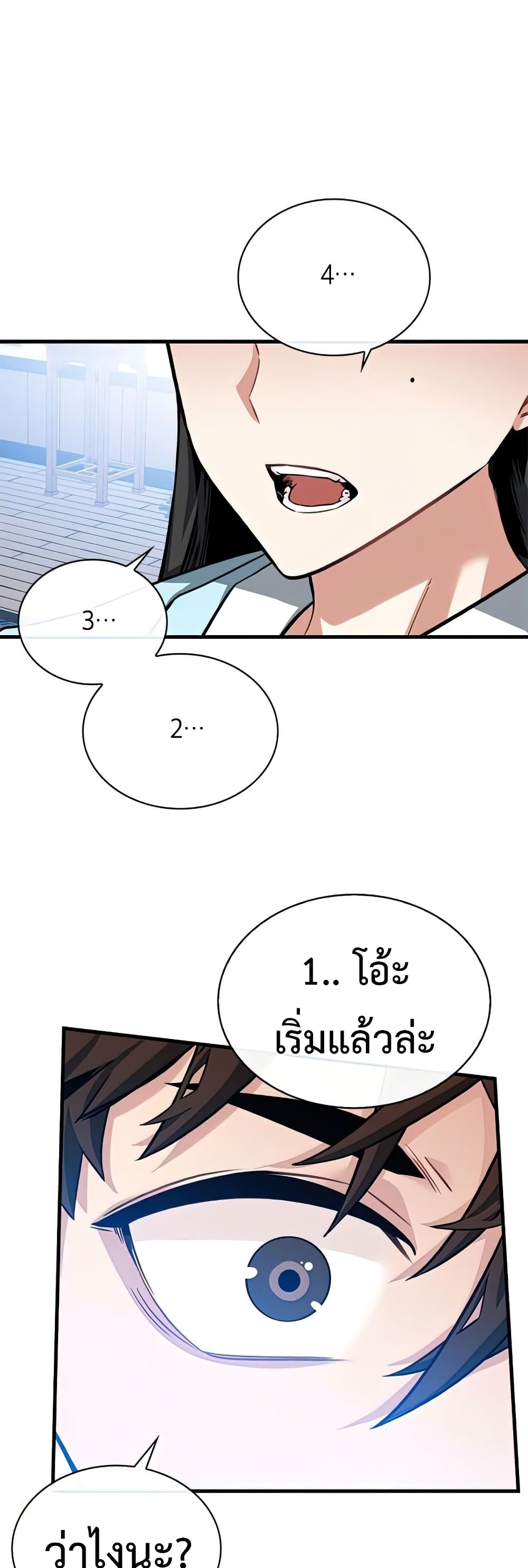 SSS-Class Gacha Hunter ตอนที่ 49 หน้า 15