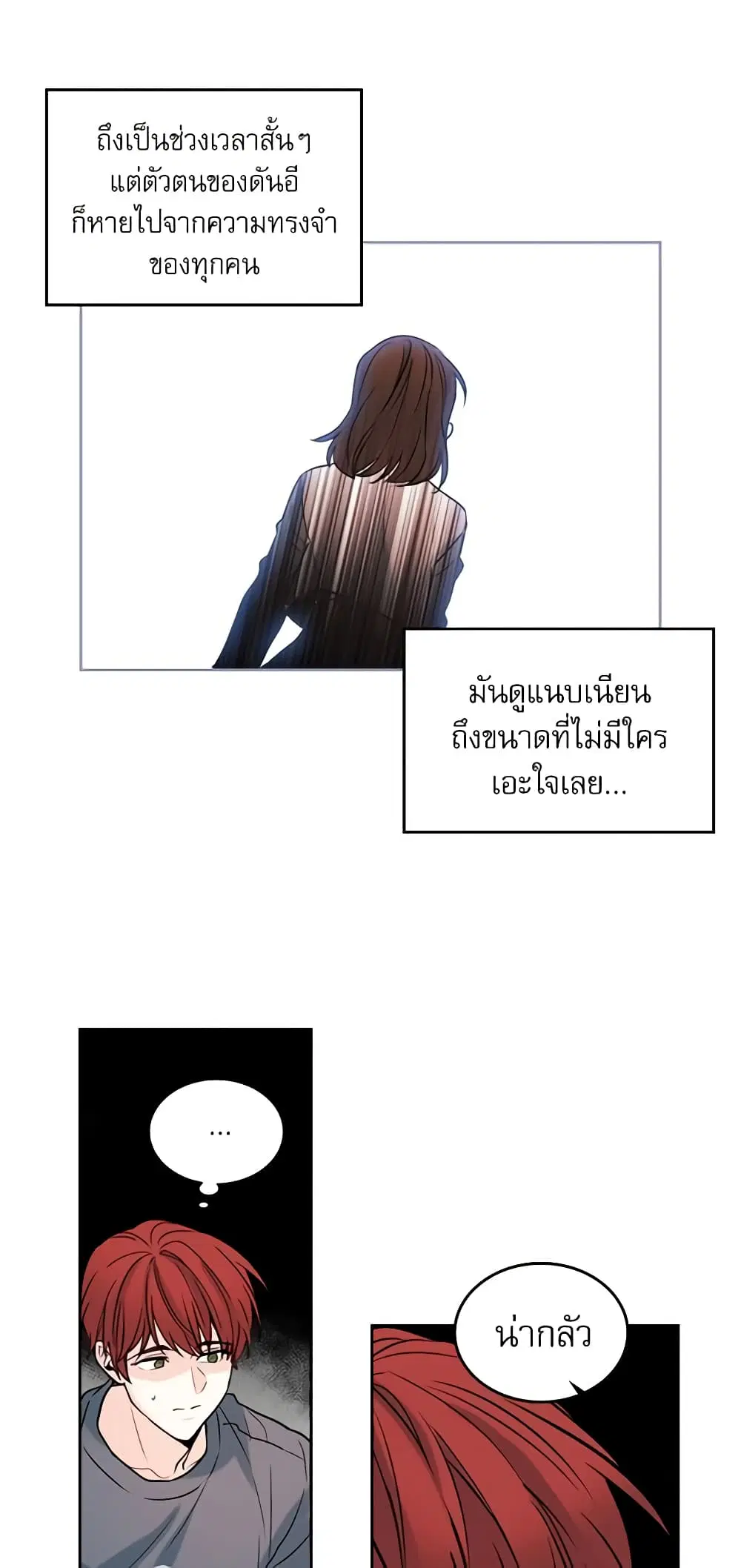My Life as an Internet Novel ตอนที่ 26 หน้า 4