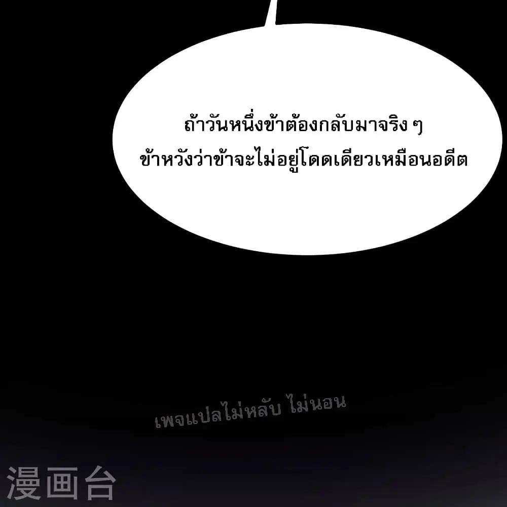 My Harem is All Female Students ตอนที่ 103 หน้า 6