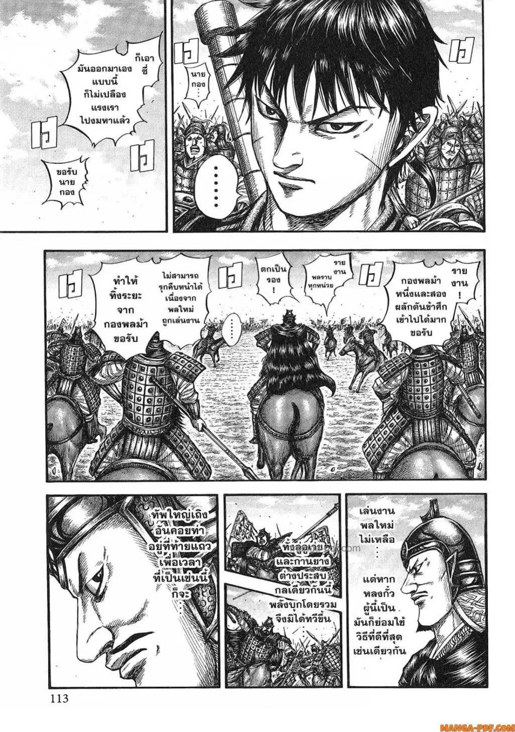 Kingdom ตอนที่ 818 หน้า 9