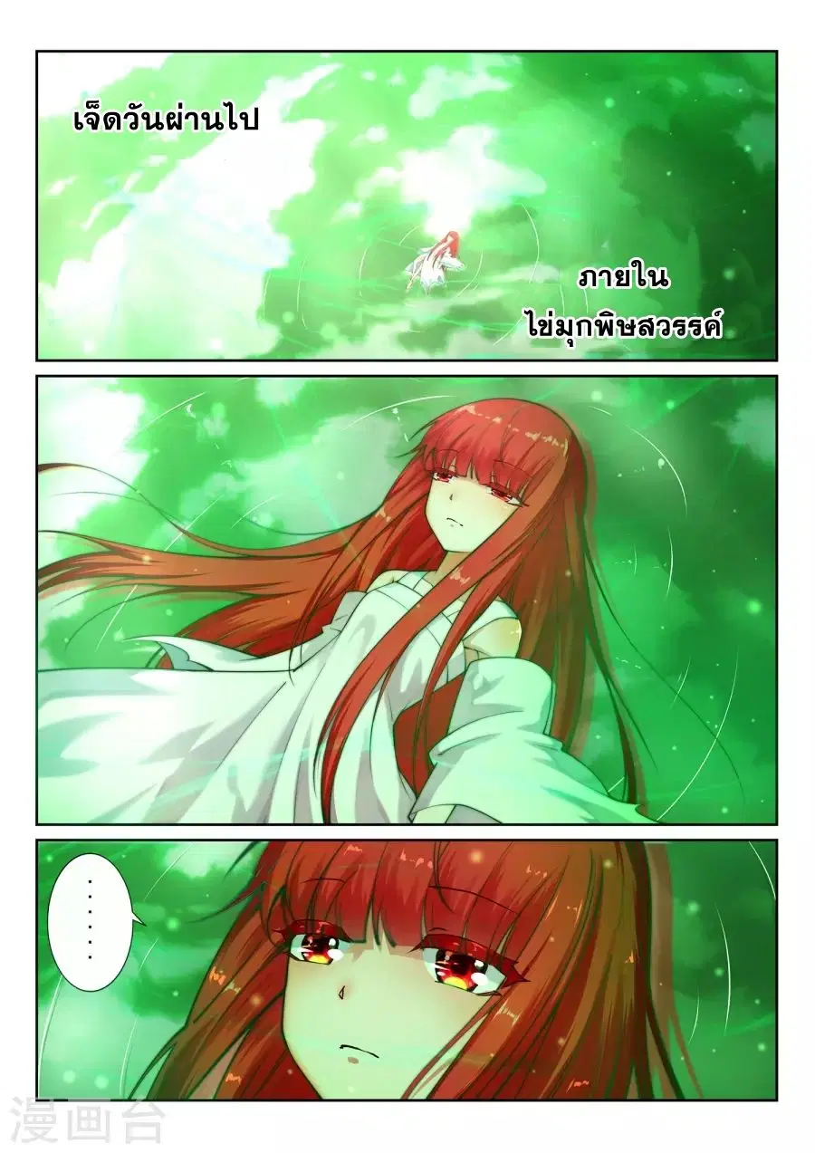 Against the Gods ตอนที่ 39 หน้า 2