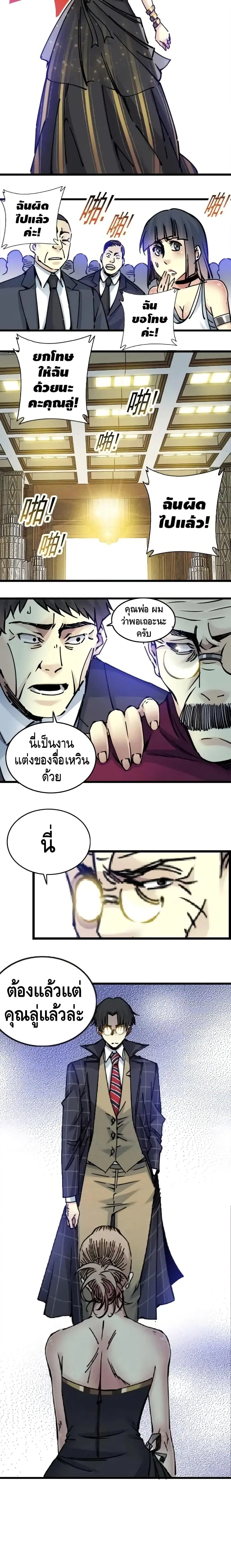 The Eternal Club ตอนที่ 18 หน้า 11