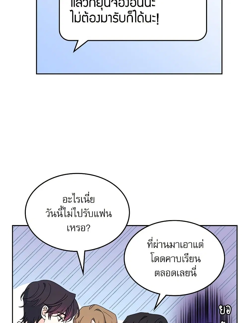 My Life as an Internet Novel ตอนที่ 236 หน้า 38