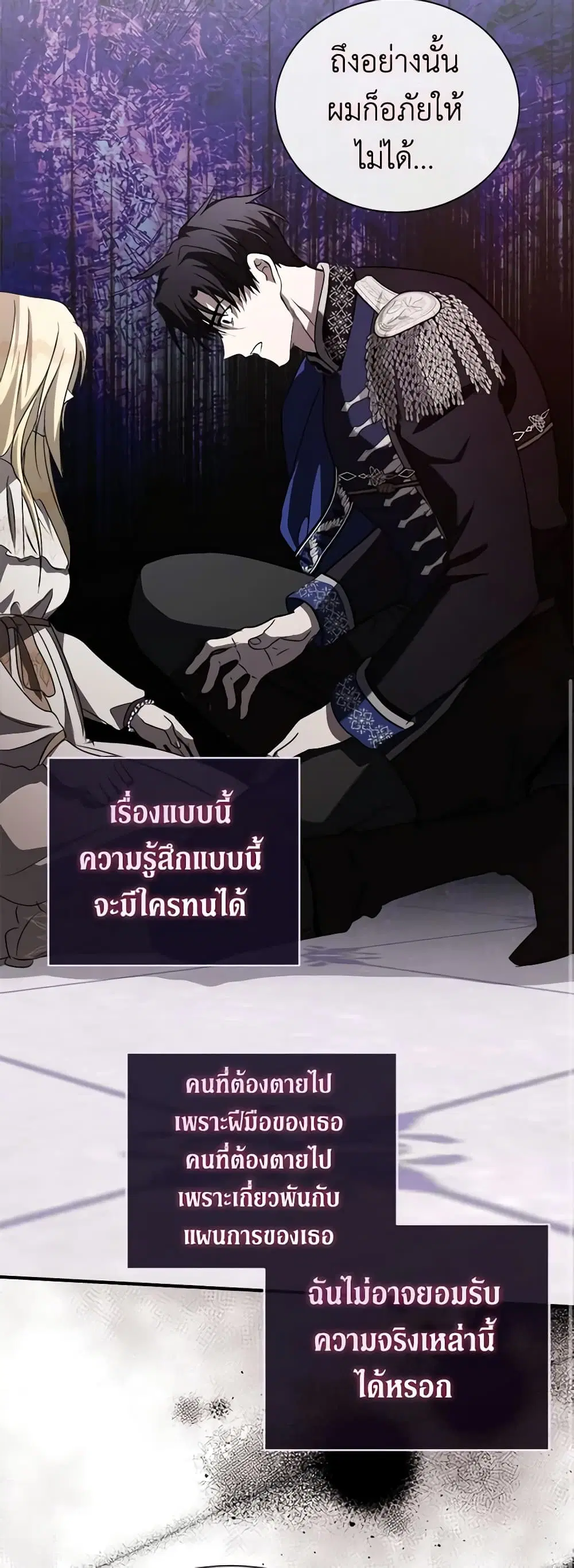 The Villainess Lives Again ตอนที่ 147 หน้า 18