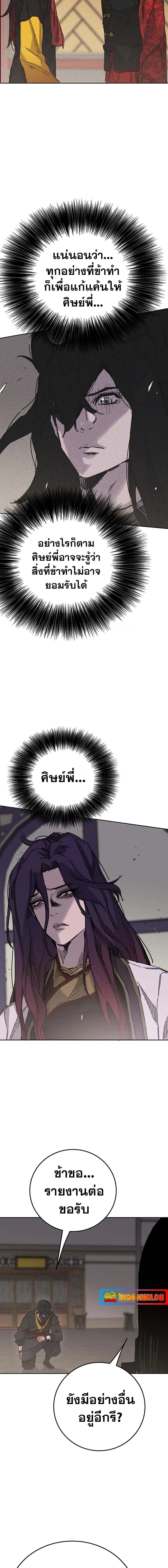 The Undefeatable Swordsman ตอนที่ 183 หน้า 5