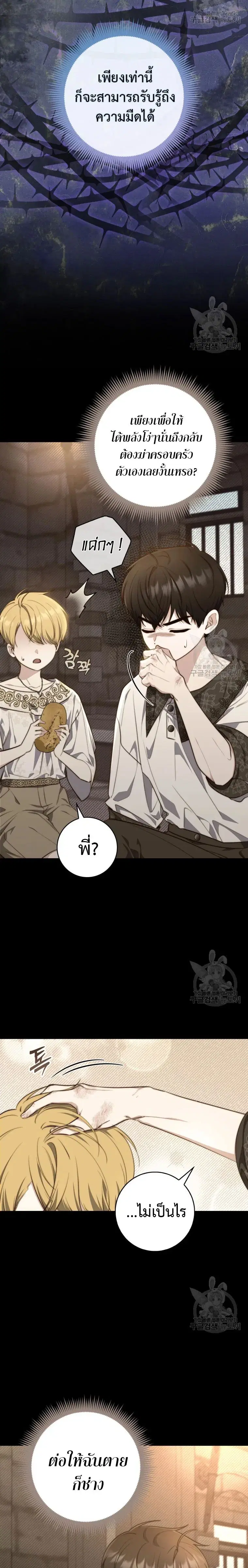 A Princess Who Reads Fortune ตอนที่ 28 หน้า 7