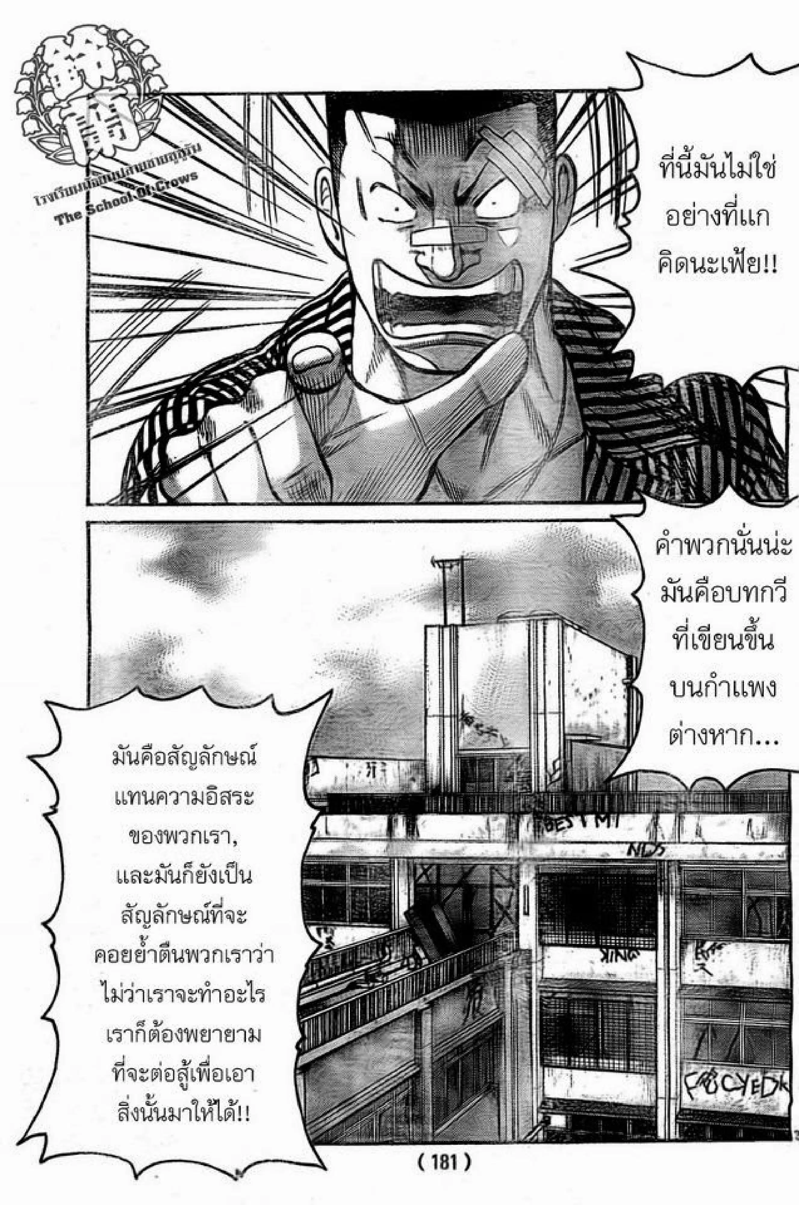 Worst ตอนที่ 128 หน้า 33