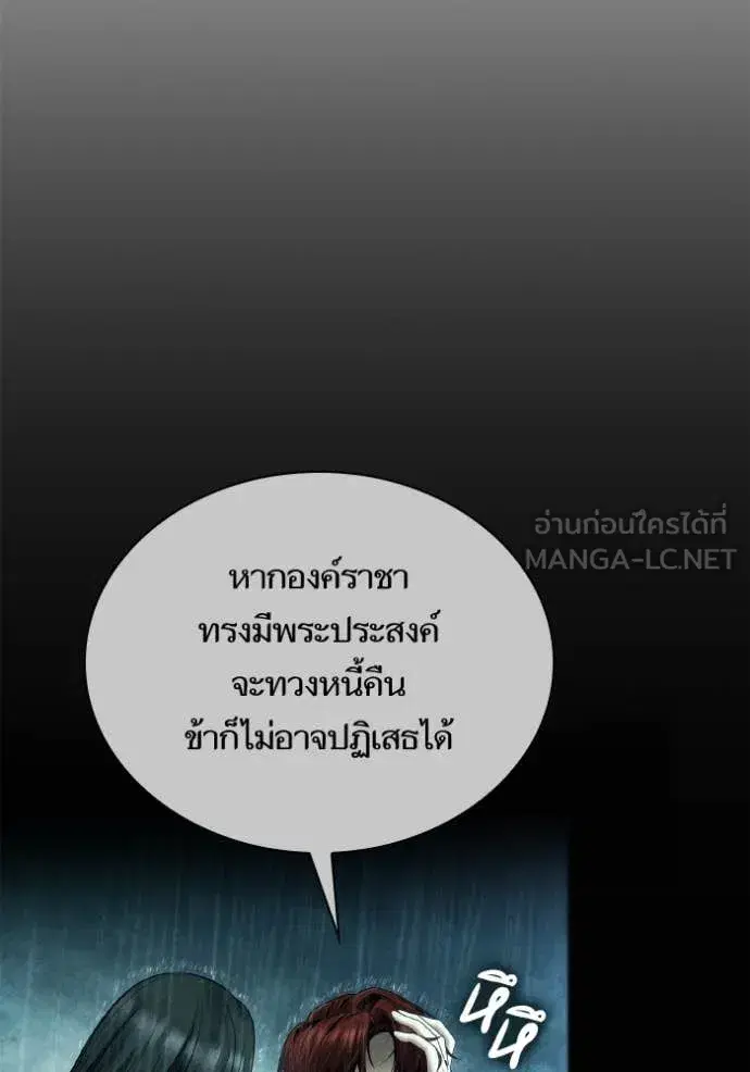 I Am the Queen in This Life ตอนที่ 162 หน้า 87