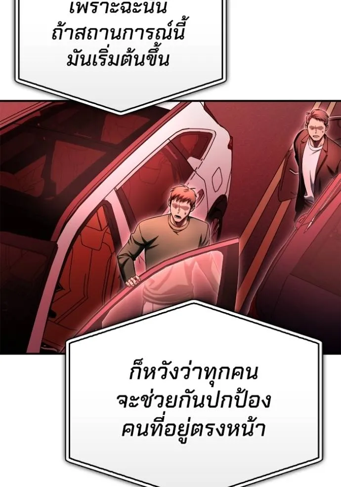 Superhuman Battlefield เกมของยอดมนุษย์ ตอนที่ 139 หน้า 38