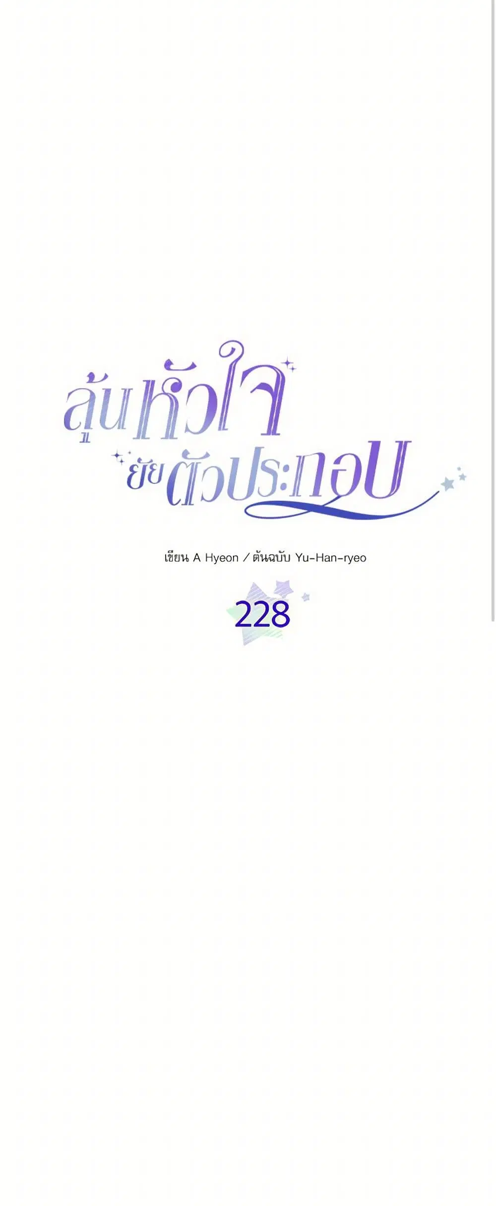 My Life as an Internet Novel ตอนที่ 228 หน้า 11