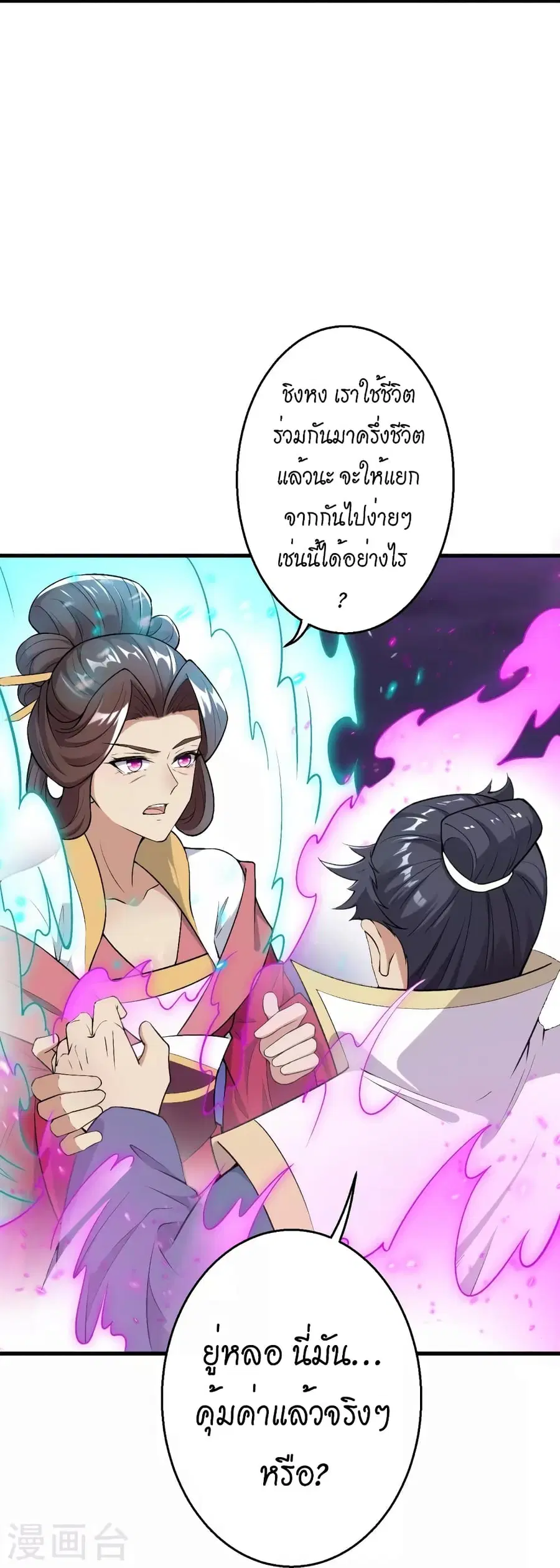 Against the Gods ตอนที่ 516 หน้า 36