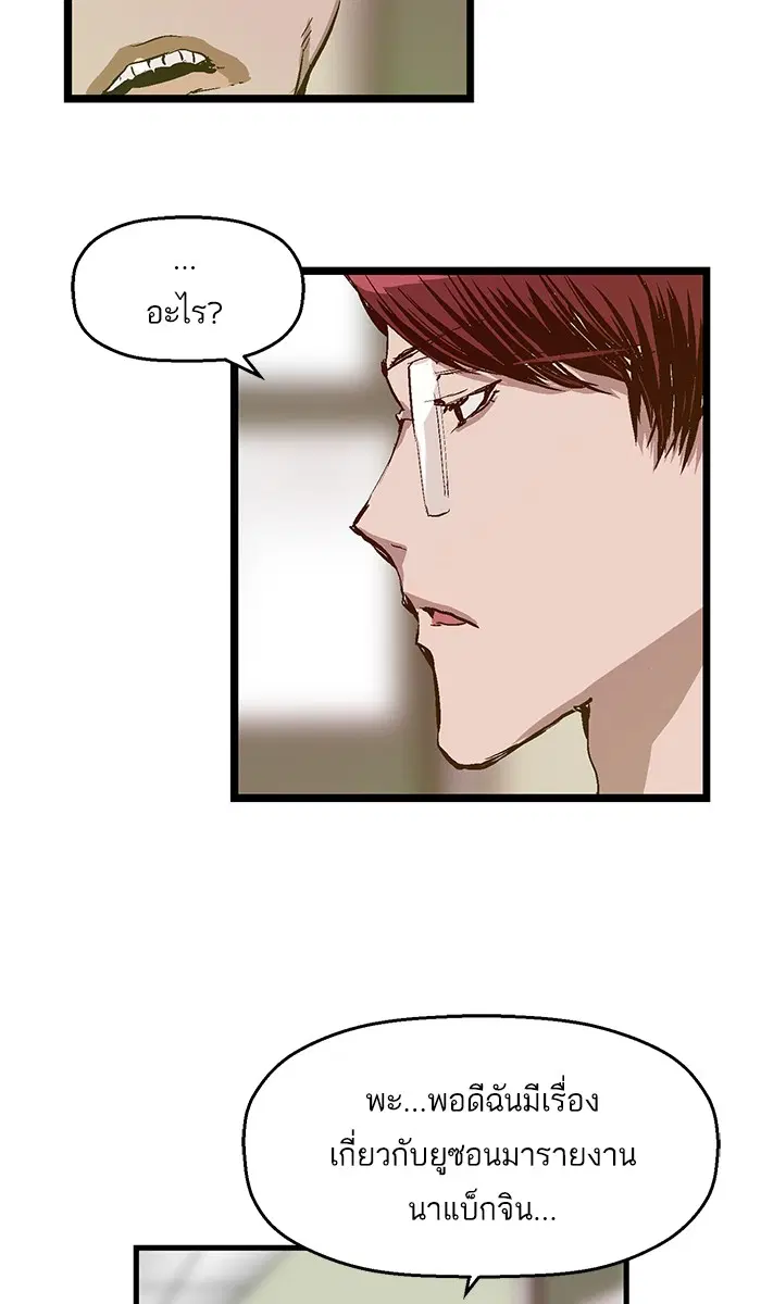 Weak Hero ตอนที่ 24 หน้า 97