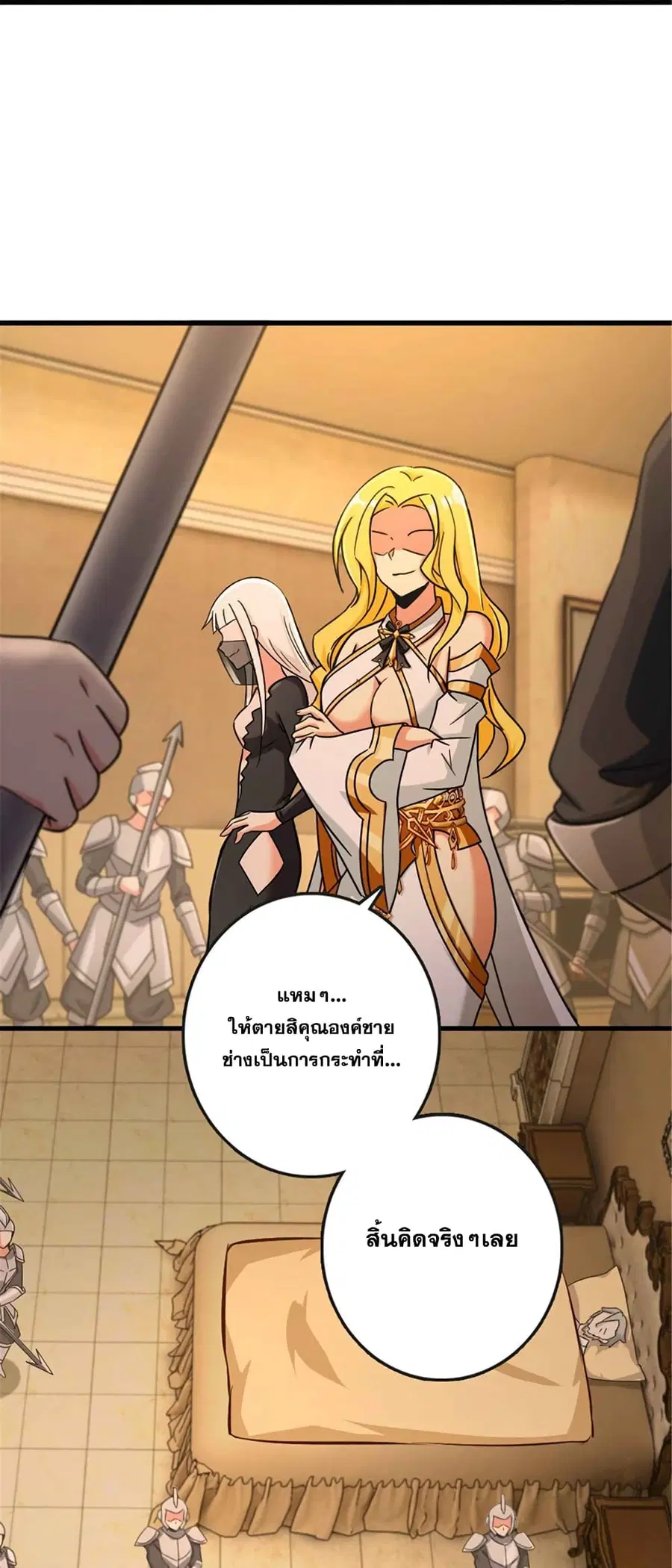 Release That Witch ตอนที่ 333 หน้า 38