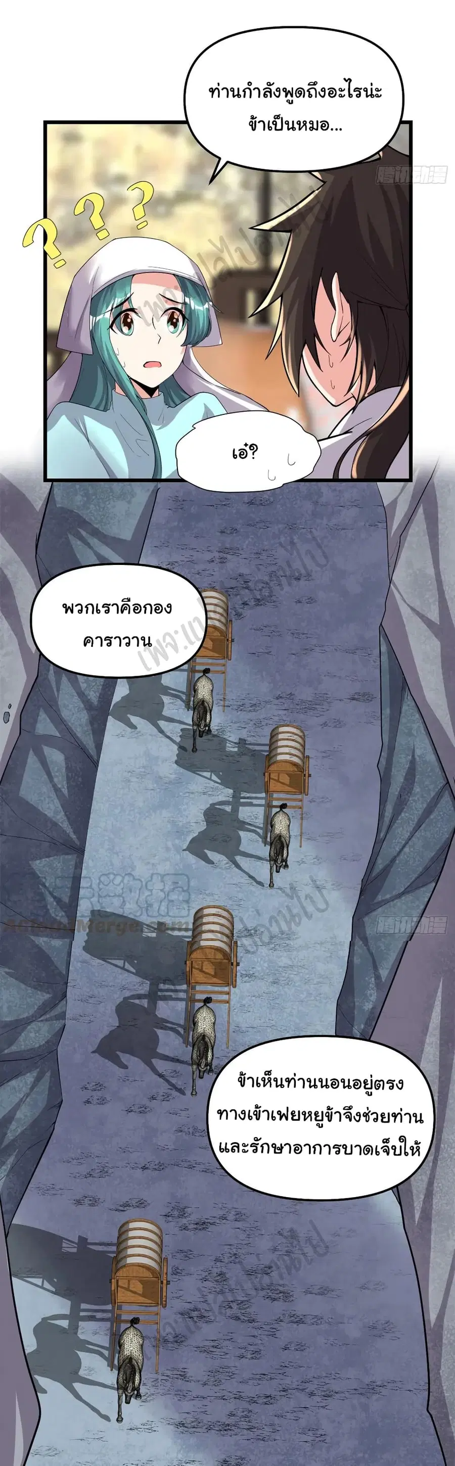 I might be A Fake Fairy ตอนที่ 197 หน้า 12