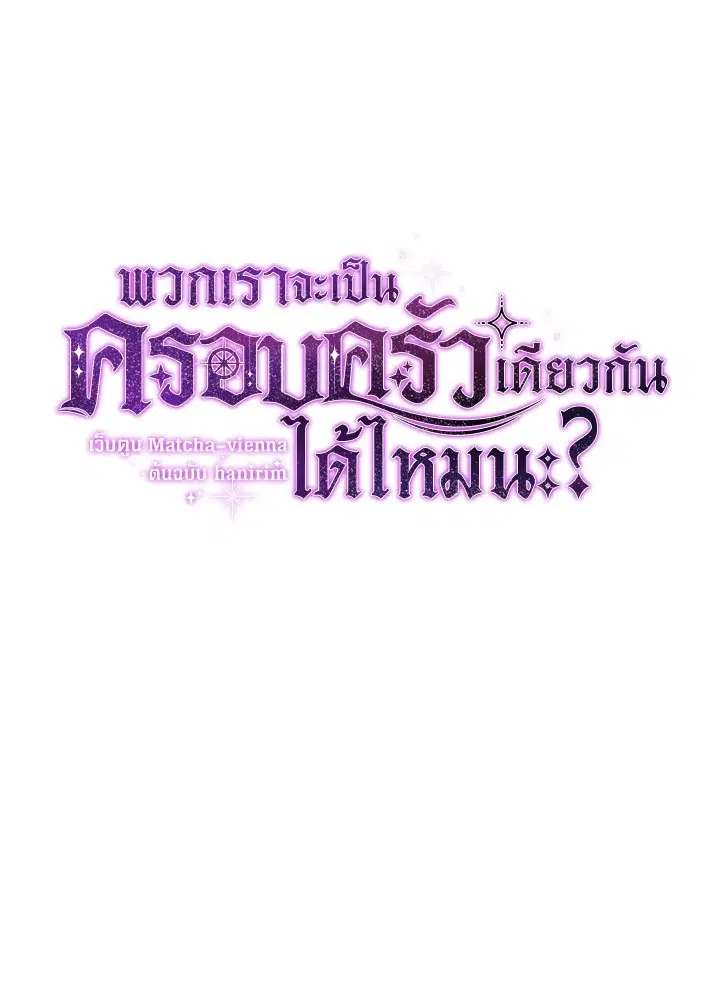 Can We Become a Family? ตอนที่ 25 หน้า 9