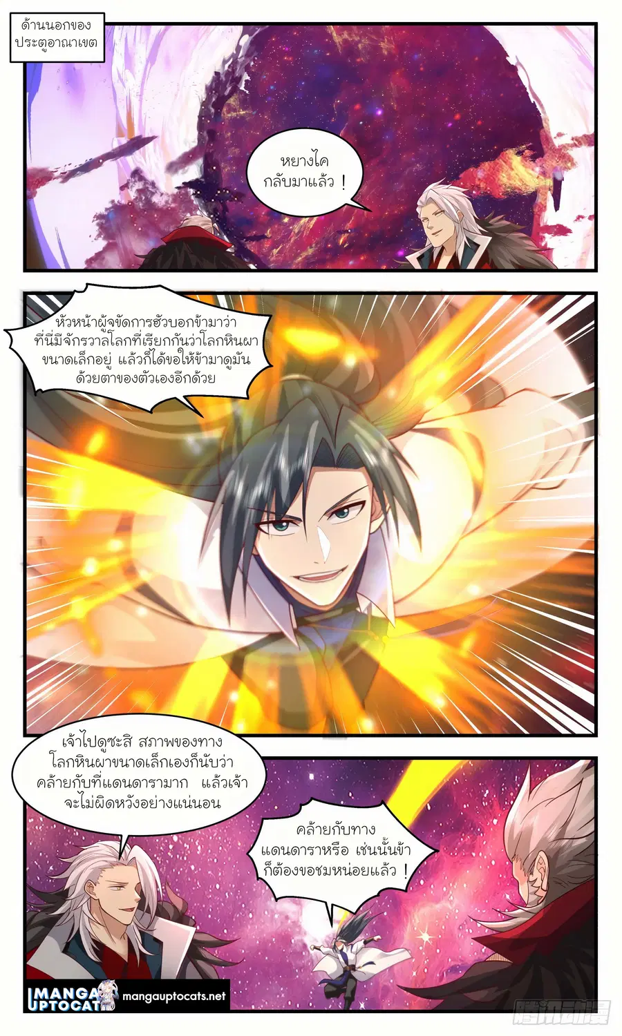 Martial Peak ตอนที่ 2933 หน้า 7