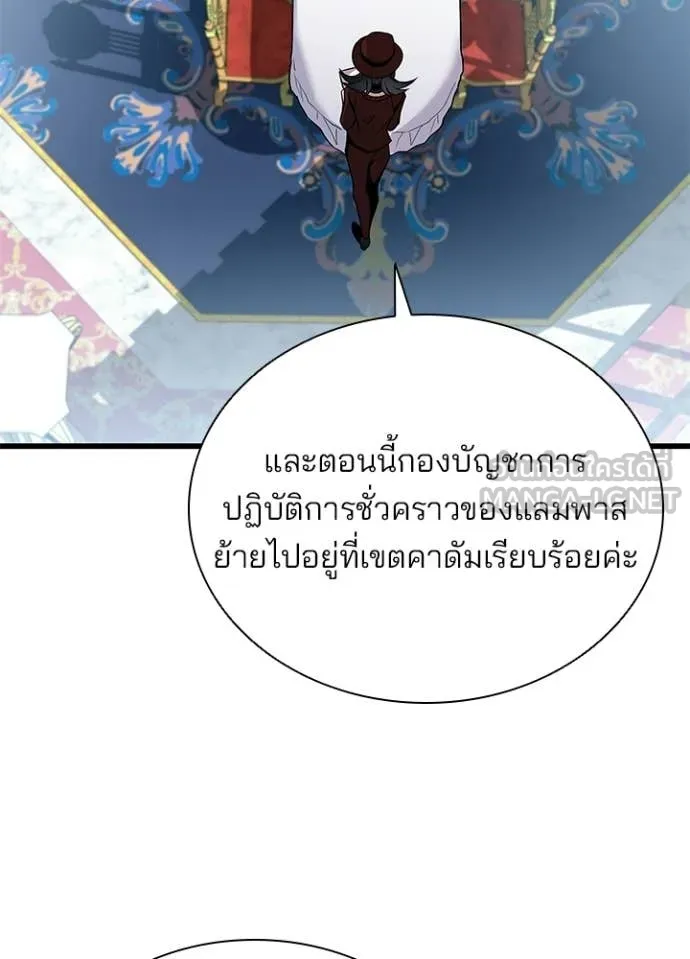 Villain to Kill ตอนที่ 227 หน้า 71
