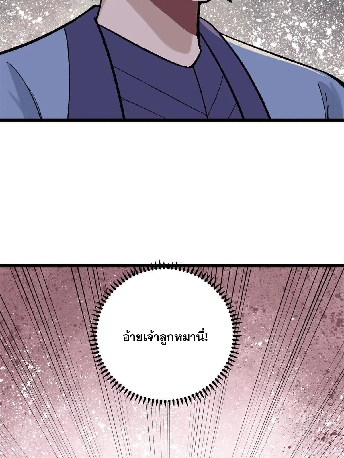 All Hail the Sect Leader ตอนที่ 162 หน้า 13