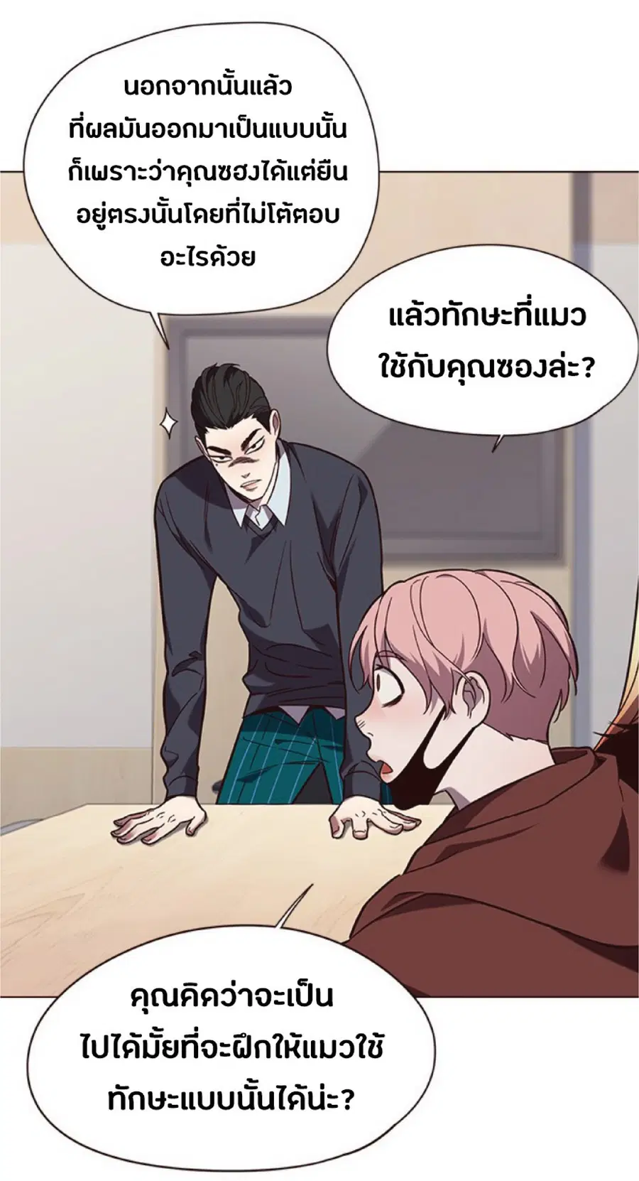 Eleceed ตอนที่ 90 หน้า 26
