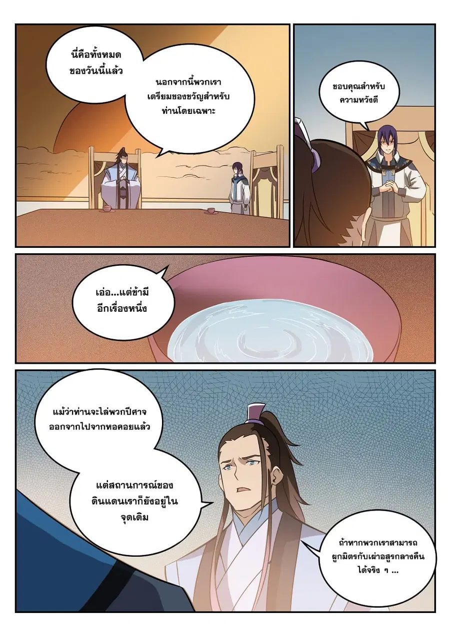 Bailian Chengshen ตอนที่ 274 หน้า 7