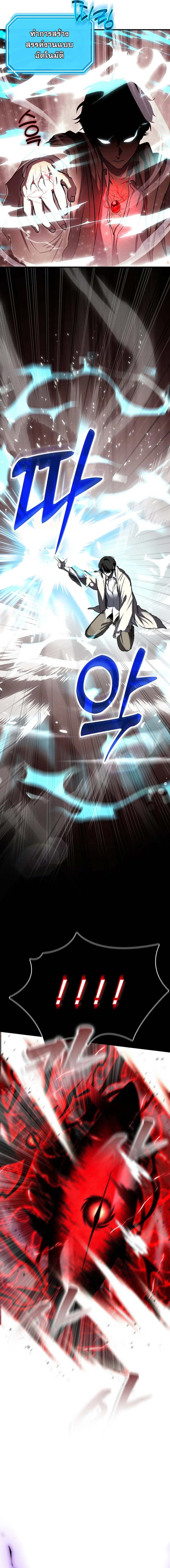 Regressed Genius Creates Mythic Items การกลับมาของอัจฉริยะผู้สร้างอาวุธตำนาน ตอนที่ 1 หน้า 24