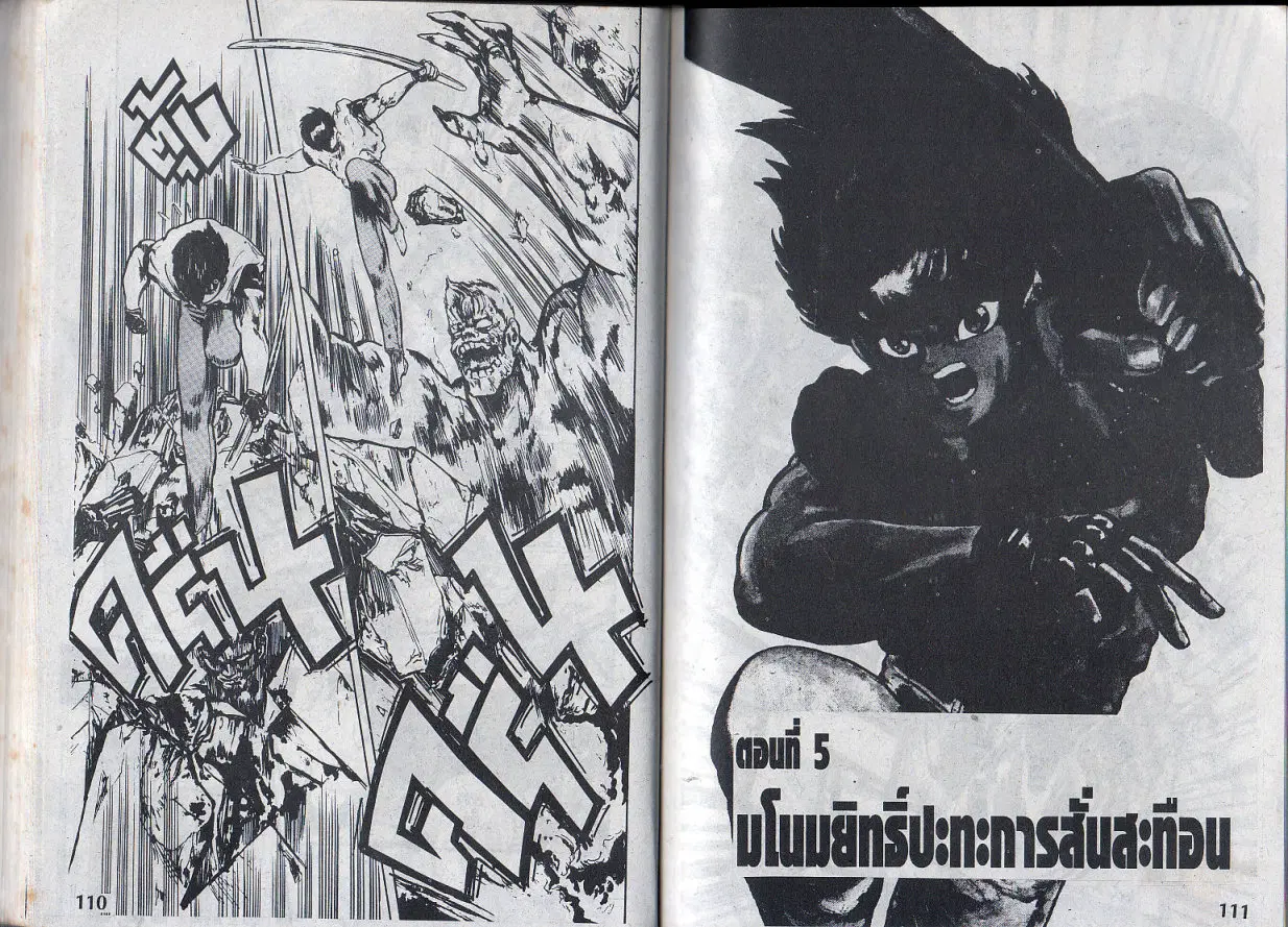 Makai Toshi Hunter ตอนที่ 5 หน้า 1