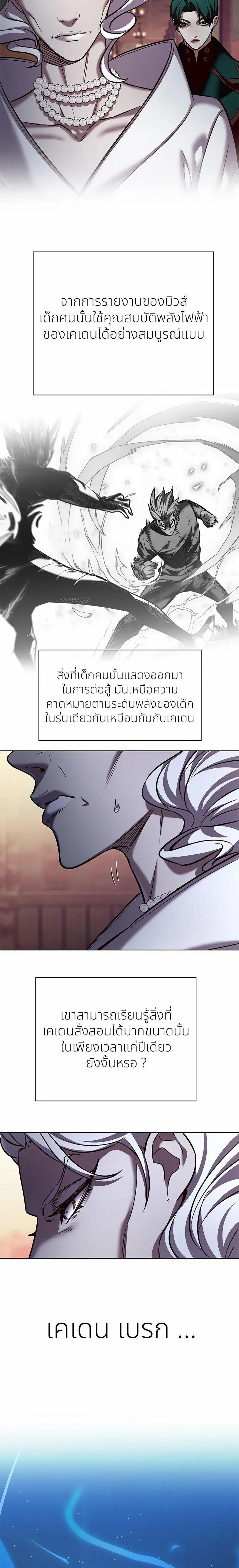Eleceed ตอนที่ 254 หน้า 18